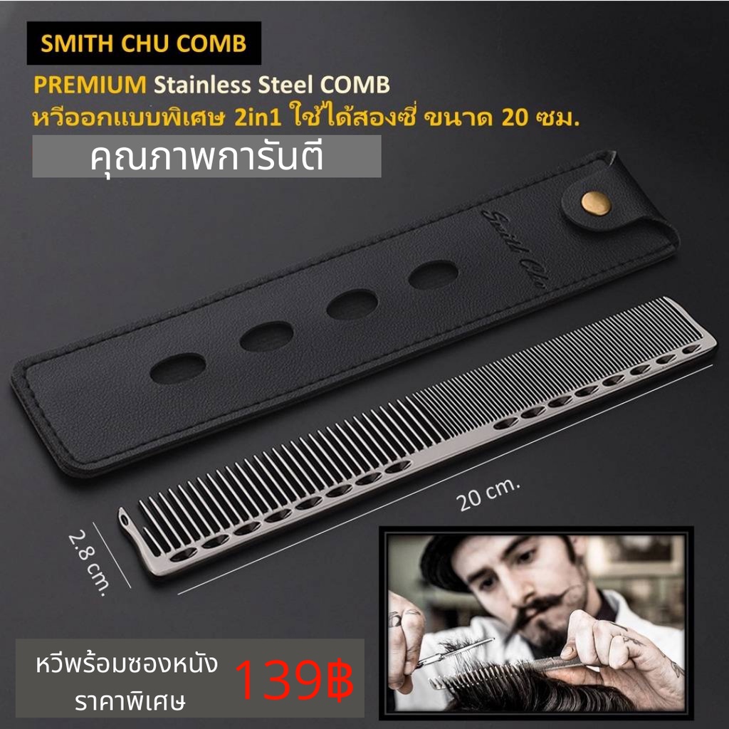 MENHAIR SMITH CHU 2 in 1 (ของเเท้) หวีตัดผม  ใช้หวีผม หรือตัดผมได้ดี