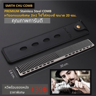 MENHAIR SMITH CHU 2 in 1 (ของเเท้) หวีตัดผม  ใช้หวีผม หรือตัดผมได้ดี