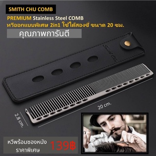 MENHAIR SMITH CHU 2 in 1 (ของเเท้) หวีตัดผม  ใช้หวีผม หรือตัดผมได้ดี