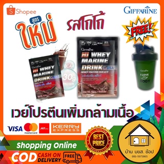 เวย์โปรตีนเพิ่มกล้ามเนื้อ Hi Whey Marine Drink โกโก้ลดน้ำหนัก กิฟฟารีน เข้มข้น ไขมันต่ำ ไอโซเลท กรดอะมิโนจำเป็น 10ซอง