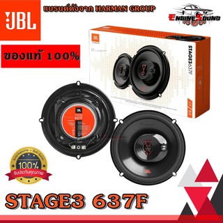 JBL STAGE3 637F ลำโพงรถยนต์ ลำโพงติดรถยนต์ขนาด6.5นิ้ว แบรนด์ดังจาก HARMAN GROUP ของแท้100%