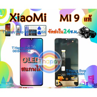 จอชุด Xiaomi 9 แท้ LCD MI9 เเถมเครื่องมือ กาว LCDพร้อมทัชสกรีน MI9 OR คุณภาพดี