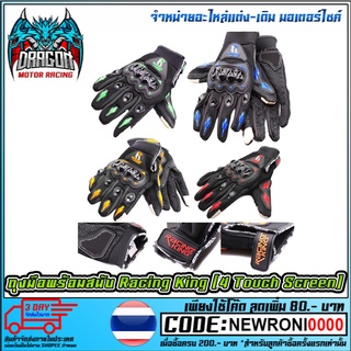ถุงมือยาวมีสนับปลายนิ้มสัมผัส RACING KING ใช้ได้ทุกรุ่น