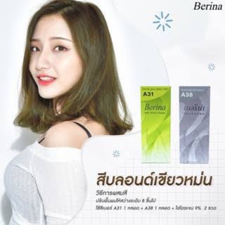 SET สีบลอนด์เขียวหม่น สีย้อมเบอริน่า