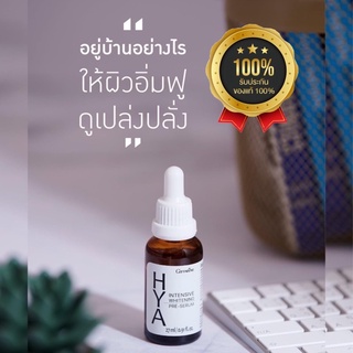 ไฮยา เซรั่ม กิฟฟารีน HYA Intensive Whitening Pre-Serum