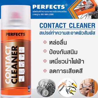 สเปรย์ล้างคอนแทค PERFECTS (Contact Cleaner) สเปรย์ PERFECTS Contact Cleaner Spray 200ml สเปรย์แดง