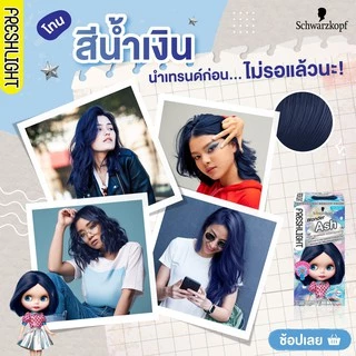 แชมพูย้อมผม ชวาร์สคอฟ เฟรชไลท์ โฟมเปลี่ยนสีผม โฟมคัลเลอร์ Schwarzkopf Freshlight Foam Color