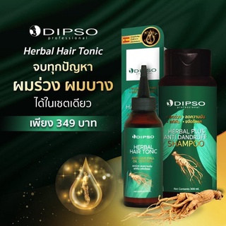 Dipso Herbal ดิ๊พโซ่ แก้ผมร่วง รากผมแข็งแรง