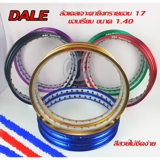 ล้อขอบ17เจาะตาอกเงินยิงทราย ขอบเรียบ DALE ขนาด1.40X17 จำนวน 1 คู่