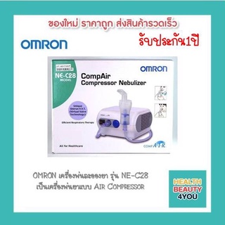 OMRON เครื่องพ่นละอองยา รุ่น NE-C28 เป็นเครื่องพ่นยาแบบ Air Compressor