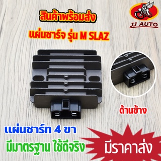 เเผ่นชาร์ท M SLAZ แผ่นชาร์จ เอ็มสเเลช เเผ่นชาจ  เเผ่นชาร์ไฟ สินค้าเกรด a ผ่านมาตรฐาน พร้อมส่ง