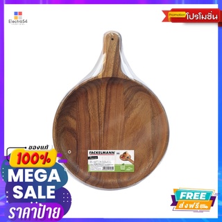 แฟคเคลมานถาดกลมไม้มีด้ามจับ ขนาด 10 นิ้วWOODEN ROUND TRAY WITH HANDLE DIA 10INCH