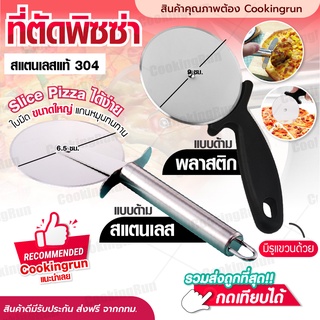 💥ใส่โค้ด "CKRSEP231" ลด 45 บาท💥 ที่ตัดพิซซ่า Cookingrun ที่ตัดแป้ง มีดตัดพิซซ่า Pizza Cutter แบบลูกกลิ้ง สแตนเลสแท้ 304