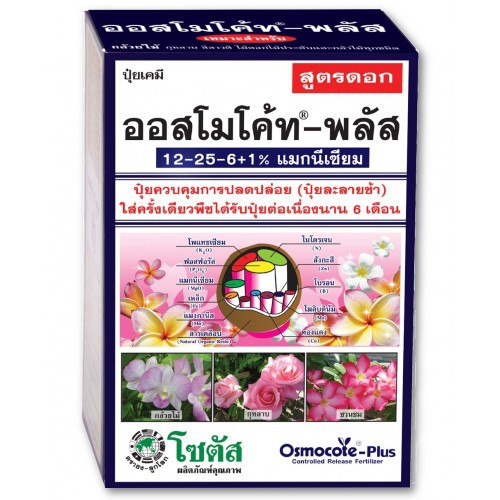 ออสโมโค้ทพลัส ปุ๋ยละลายช้า ไม้กระถาง แคตตัส 12-25-6+1% ขนาด 1 กก.