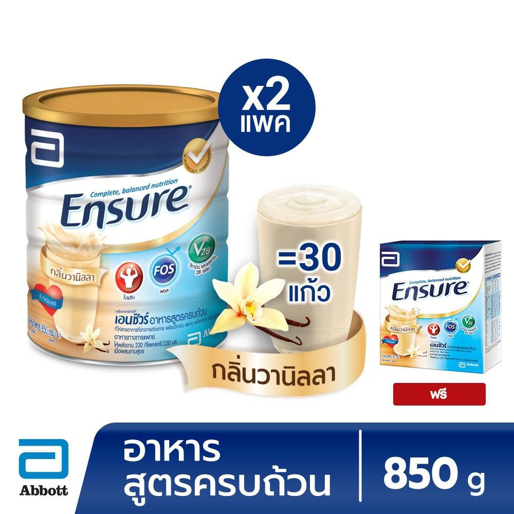 [ฟรีเอนชัวร์วานิลลา150g] เอนชัวร์กลิ่น วานิลลา 850 กรัม (แพ็ค 2) Ensure Van 850gx2 + 150g Vanilla