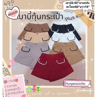 WWกางเกงไซส์จัมโบ้​ ทรงบาร์บี้กุ้น​​  สม็อกหลัง  ผ้า:ZARAกก เอว 28-42