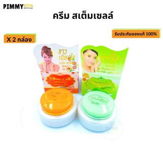 ครีมสเต็มเซลล์ ครีมแอปเปิ้ลไวท์  | ครีมสเต็มเซลล์ กันแดด  Stem Cell  Apple Cream 7 g • ของแท้ | ส่งไว @pimmycool