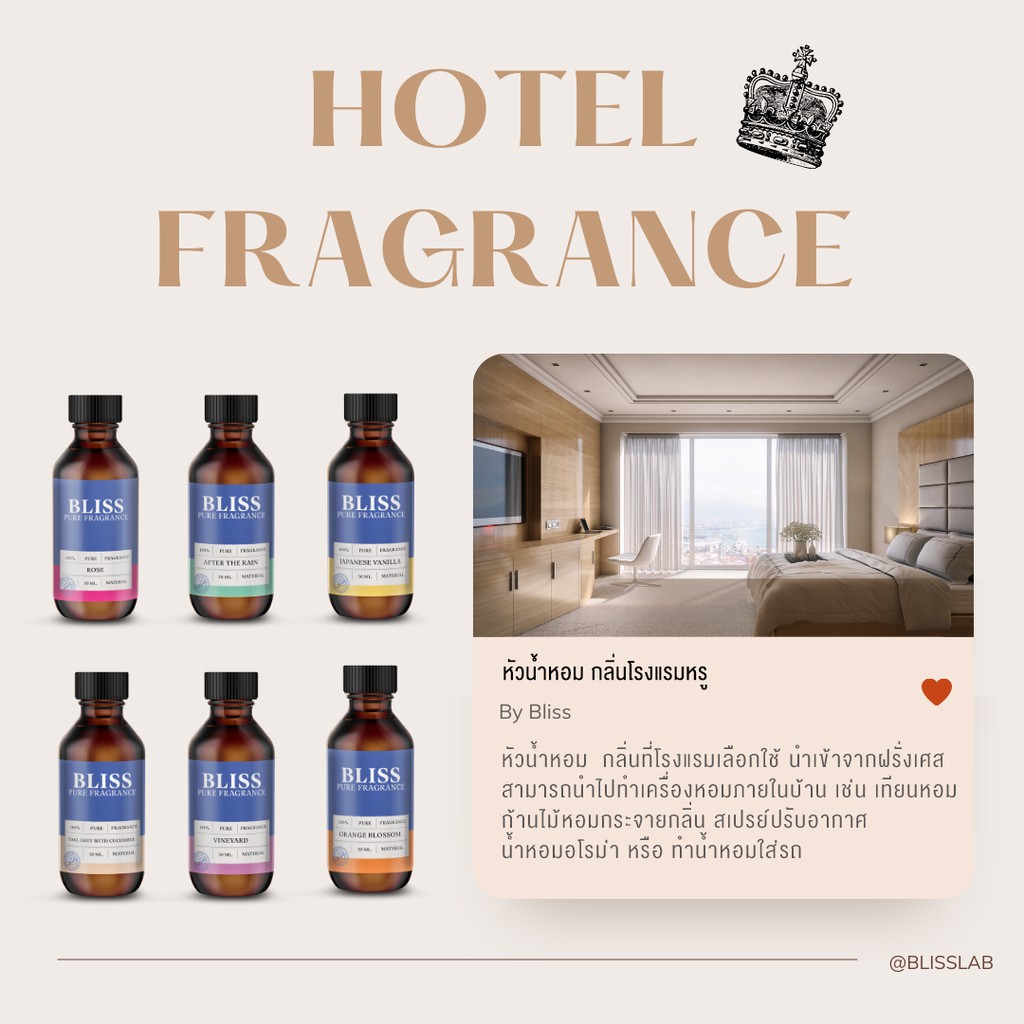 【กลิ่นโรงแรม Hotel】หัวน้ำหอม BLISS ขนาด 30 ML.  หัวเชื้อน้ำหอม