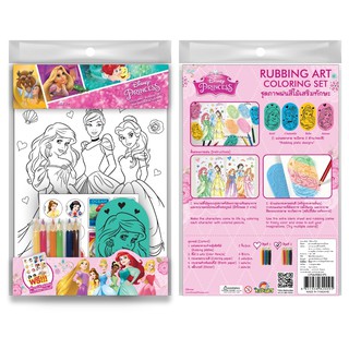 ดิสนีย์พริ้นเซส ชุดภาพฝนสีไม้เสริมทักษะเจ้าหญิงดิสนีย์ Disney Princess Coloring Rubbing Set (CPS6-RB02/PS)