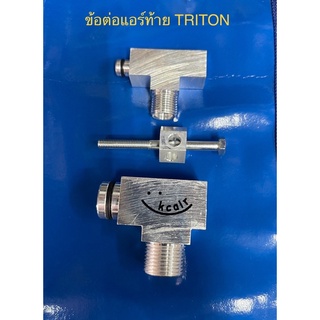 ข้อต่อ สามทาง แอร์หลัง  MITSUBISHI TRITON