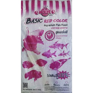 (ยกกระสอบ 1 kg. x 20 ชิ้น OKIKO Basic Red Color (ซองสีชมพู) สูตรเร่งสี