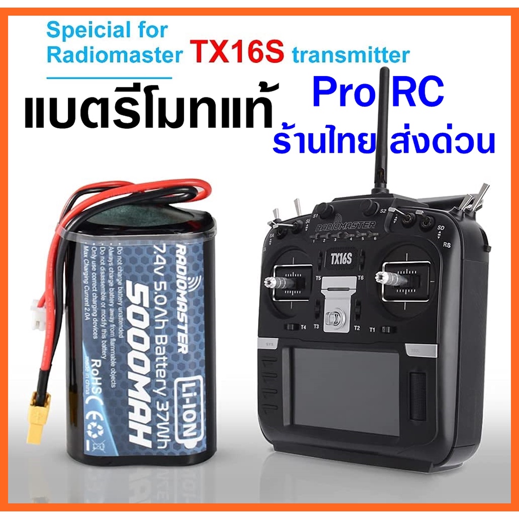 แบตรีโมท RadioMaster TX16S TX15 TX12 Boxer 2S 7.4V 5000mAh Li-Ion Battery มี XT30 จ่ายไฟโมดูล ELRS