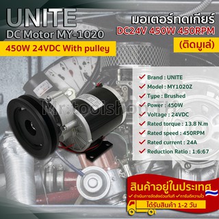 มอเตอร์เกียร์ทด(ติดมู่เล่) DC24V 450W 450RPM สำหรับทำปั๊มชัก สูบน้ำเพื่อการเกษตร