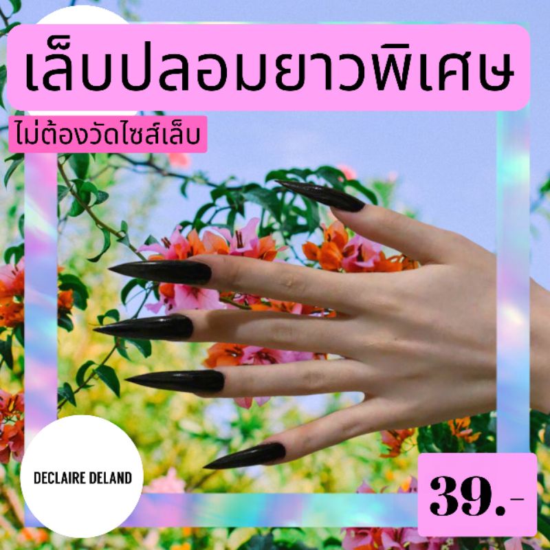 《เล็บเจล》เล็บปลอมยาวพิเศษ XXL ทรงแหลม สีด้าน พร้อมอุปกรณ์ติดเล็บครบชุด จัดส่งไว