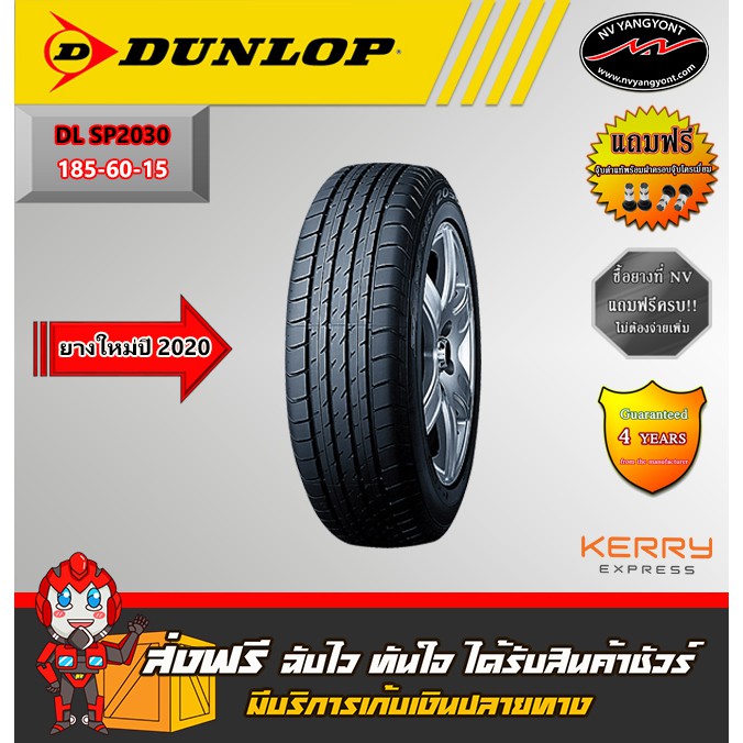 ยางรถยนต์ Dunlop รุ่น Sp2030 สำหรับ Vios Yaris | Shopee Thailand