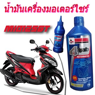 น้ำมันเครื่องmio+น้ำมันเฟืองท้ายรถออโต้ที่ใช้สายพานทุกรุ่น ยี่ห้อveloilลื่นเหลือล้นทนเหลือหลาย เกรดAAAAA mioทุกรุ่น