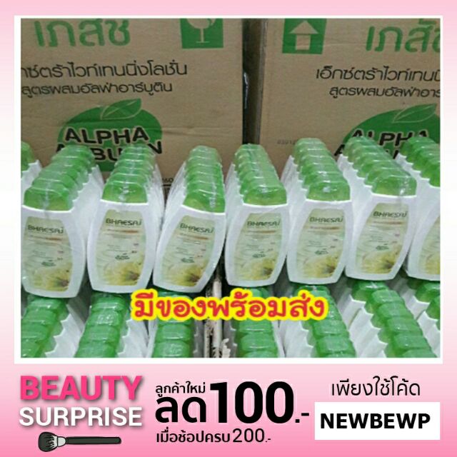 โลชั่นเภสัชสีเขียว เก็บเงินปลายทาง ราคาถูก นำเข้า ราคาส่ง ขายส่ง ลดราคา ถูก ชุด