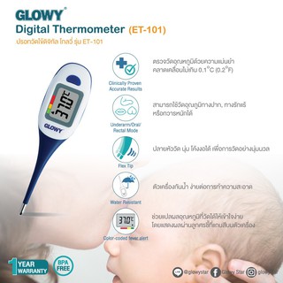 Glowy star ปรอทวัดไข้ดิจิตอล พร้อมกล่องใส่ ปรอทวัดไข้