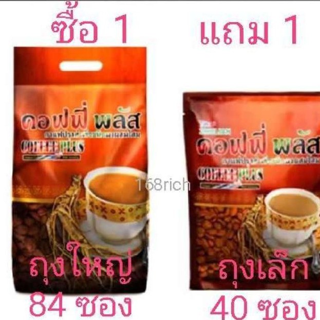 1 แถม 1 [ ถุงใหญ่ + ถุงเล็ก ] Zulian coffee plus กาแฟ สูตรผสม โสม คอฟฟี่ พลัส ซูเลียน