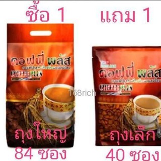 1 แถม 1 [ ถุงใหญ่ + ถุงเล็ก ] Zulian coffee plus กาแฟ สูตรผสม โสม คอฟฟี่ พลัส ซูเลียน