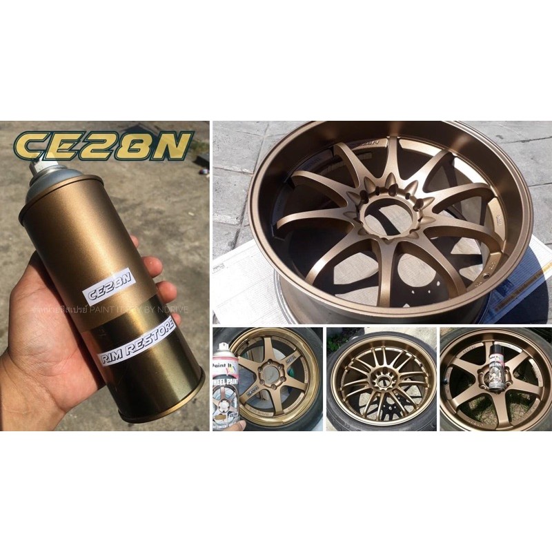 สีพ่นล้อ สีทอง CE28N