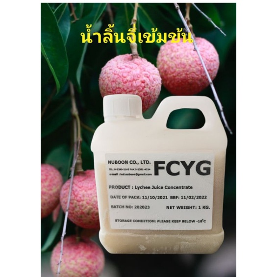 น้ำลิ้นจี่​เข้มข้น​จาก​ธรรมชาติ​ ไม่มี​สาร​ปรุงแต่ง​ แพค 1 กก. (FCYG)