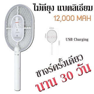 YAGEไม้ตียุง ไฟแรง ชาร์จผ่านสายUSB รุ่น YG-D006 ไม้ตียุงช็อตแรง ปลอดภัย ส่งเร็วทันใจ ของแท้ 100%