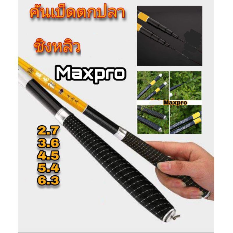 คันชิงหลิว Oshi Maxpro มีหลายขนาด