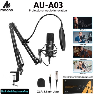 Maono AU-A03 Condenser Microphone Kit Podcast Mic with Boom Arm Microphone Stand ไมโครโฟน ไมค์อัดเสียง ไมค์คอนเดนเซอร์