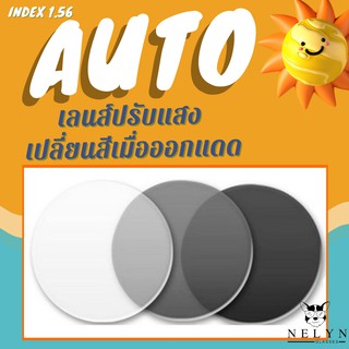 Nelyn:เลนส์ปรับแสง Auto Lens เลนส์สายตาสั้น-ยาวตัดประกอบ