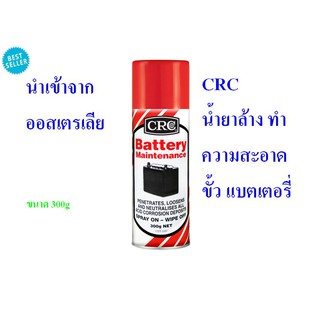 CRC น้ำยาทำความสะอาดขั้ว แบตเตอรี่ Battery Maintenance