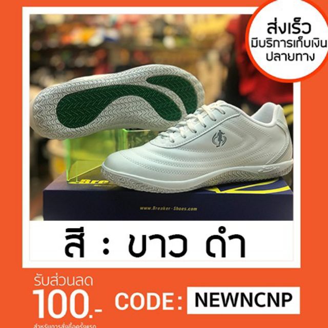 Breaker เบรกเกอร์ | BK-30 รองเท้าผ้าใบ พละ ฟุตซอล