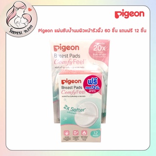 โฉมใหม่ Pigeon พีเจ้น แผ่นซับน้ำนมผิวหน้ารังผึ้ง รุ่น 60 ชิ้น + แถมฟรี 12 ชิ้นในกล่อง