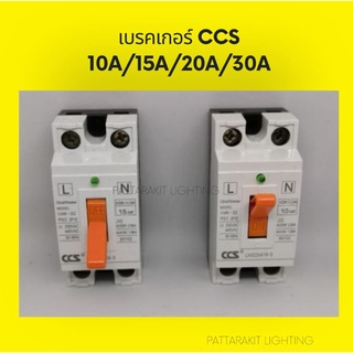 เบรคเกอร์​ CCS​ 10A/15A​/20A/30A​ มีไฟสัญญาน