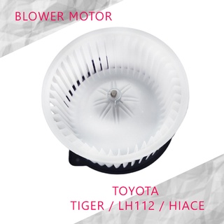 KM ไทเกอร์ ไฮเอซ พัดลม โบลเวอร์ มอเตอร์ โบเวอร์ มอเตอร์ BLOWER MOTOR : TOYOTA TIGER / LH112 / HIACE (รหัสสินค้า GB-T17)