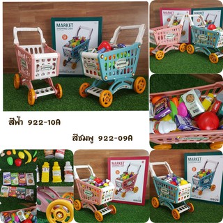 รถเข็นซ็อปปิ้งซุปเปอร์มาเก็ต สีชมพู สีฟ้า 922-09