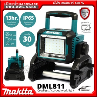 MAKITA DML811 ไฟฉาย ไฟฉายตั้งพื้น 18V 🔴 (ตัวเปล่าไม่รวมแบต)🔴