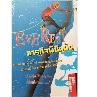 Everest ภารกิจพิชิตฝัน