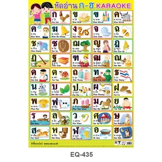 โปสเตอร์ กไก่ โปสเตอร์หัดอ่าน ก-ฮ abc a-z 1-100 สูตรคูณ โปสเตอร์อนุบาล โปสเตอร์ปฐมวัย โปสเตอร์นักเรียน โปสเตอร์อนุบาล