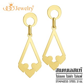 555jewelry ต่างหูแฟชั่น สแตนเลสสตีลแท้ ดีไซน์สวยงาม ลายหัวใจ รุ่น MNC-ER1350 (ER74)